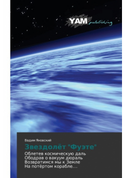 Zvezdolyet "Fuete"