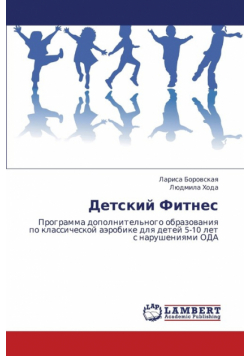 Detskiy Fitnes