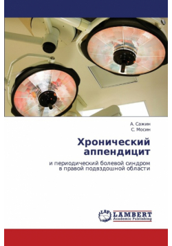 Khronicheskiy Appenditsit