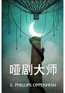 哑剧大师