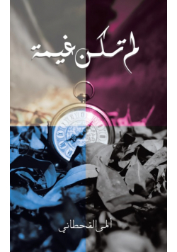 لم تكن غيمة