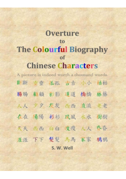 Overture to The Colourful Biography of Chinese Characters