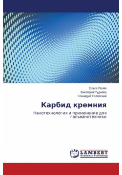 Карбид кремния