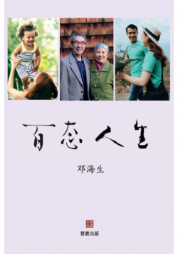 百态人生