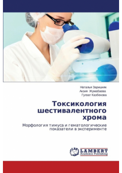 Toksikologiya Shestivalentnogo Khroma