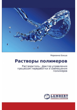 Rastvory Polimerov