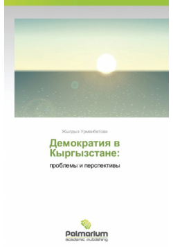 Demokratiya V Kyrgyzstane