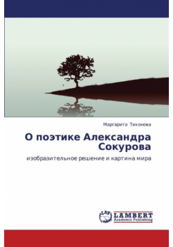 O Poetike Aleksandra Sokurova