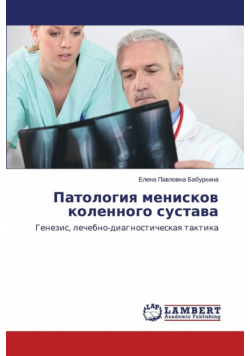 Patologiya Meniskov Kolennogo Sustava