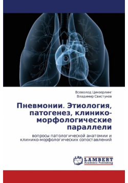 Pnevmonii. Etiologiya, Patogenez, Kliniko-Morfologicheskie Paralleli