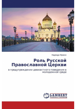 Rol' Russkoy Pravoslavnoy Tserkvi