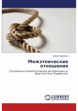 Mezhetnicheskie otnosheniya