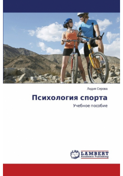 Psikhologiya Sporta