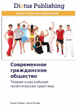 Современное гражданское общество