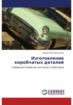 Izgotovlenie Korobchatykh Detaley