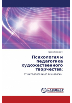 Psikhologiya I Pedagogika Khudozhestvennogo Tvorchestva