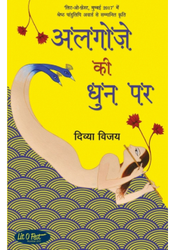 Algoze Ki Dhun Par