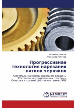 Progressivnaya Tekhnologiya Narezaniya Vitkov Chervyakov