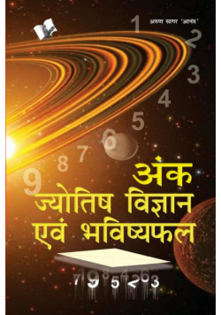 Ank Jyotish Vigyan yavm Bhavishyafal