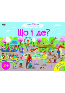 Co i gdzie? w.ukraińska