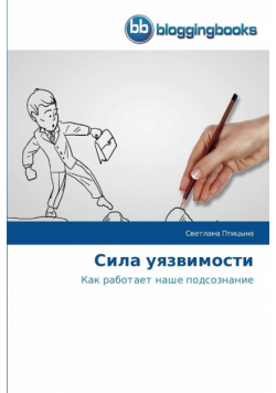 Сила уязвимости