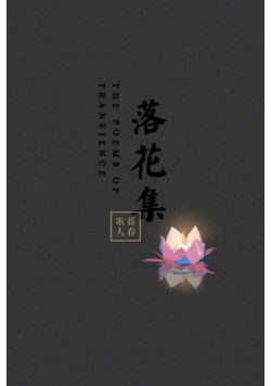 The Poems of Transience