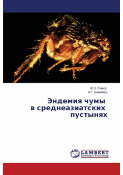 Endemiya Chumy V Sredneaziatskikh Pustynyakh