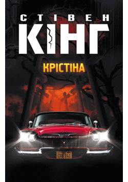 Крістіна