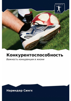 Конкурентоспособность