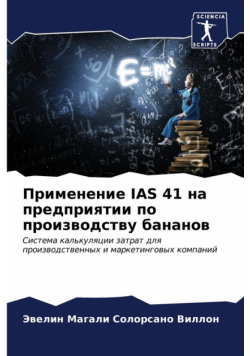 Применение Ias 41 На Предприятии По Производству Бананов