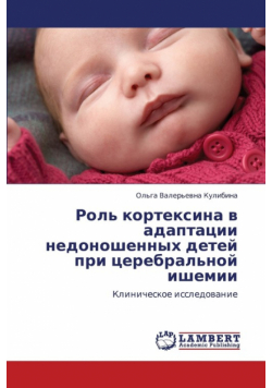 Rol' Korteksina V Adaptatsii Nedonoshennykh Detey Pri Tserebral'noy Ishemii
