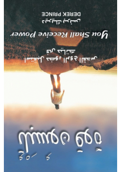 You Shall Receive Power - ARABIC