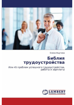 Bibliya Trudoustroystva