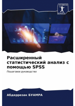 Расширенный Статистический Анализ С Помощью Spss