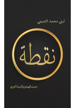 نقطة