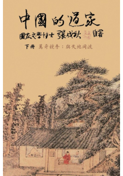 Taoism of China - Competitions Among Myriads of Wonders