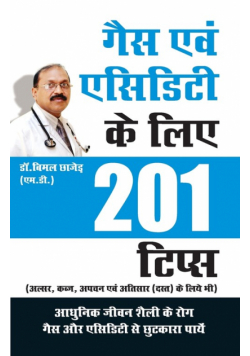 Gas & Acidity (गैस एवं एसिडिटी के लिए 201 टिप्‍स)