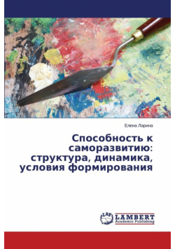 Sposobnost' k samorazvitiyu