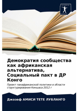 Демократия сообщества как африканская альтернатива, Социальный пакт в ДР Конго