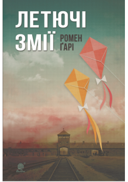 Летючі змії