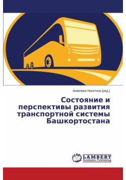 Sostoyanie I Perspektivy Razvitiya Transportnoy Sistemy Bashkortostana