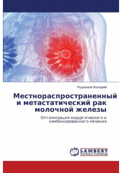 Mestnorasprostranennyy I Metastaticheskiy Rak Molochnoy Zhelezy