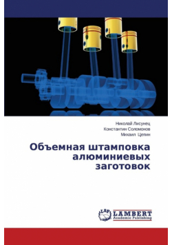 OB"Emnaya Shtampovka Alyuminievykh Zagotovok