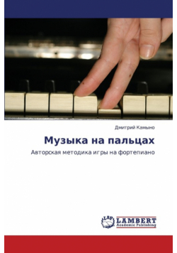 Muzyka Na Pal'tsakh