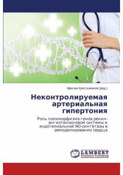 Nekontroliruemaya arterial'naya gipertoniya