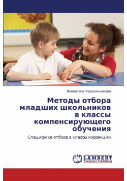Metody Otbora Mladshikh Shkol'nikov V Klassy Kompensiruyushchego Obucheniya