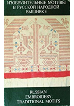 Russian embroidery traditional mitifs