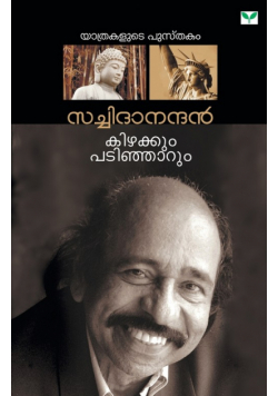 Satchidanandan