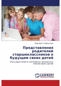 Predstavleniya Roditeley Starsheklassnikov O Budushchem Svoikh Detey