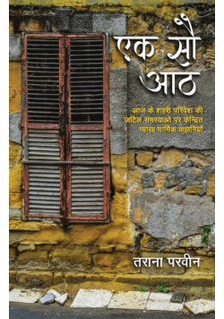 Ek Sau Aath